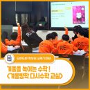 교실극장 | 겨울을 녹이는 수학 - 겨울방학 <다시수학 교실> 후기