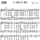 [새찬송가 ppt,그림악보] 106장 ~ 110장 이미지