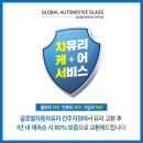 창원 자동차유리 BMW 협력업체 X5 전면 유리 교환 작업 후기까지