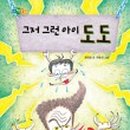도도아이