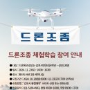 드론 조종 이미지