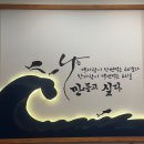 슈퍼막회 오창점 이미지
