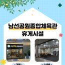 남선공원종합체육관 빙상장 이미지