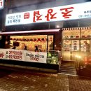 꺼꾸잽이초장집파주점 이미지