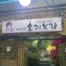 이채은의오리보감 | 숨은 구월동 맛집 이채은의오리보감