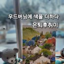 나무 이야기 우드버닝 이미지