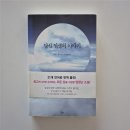 빅토리아여관 | 끝을 알고도 시작을 고르는 마음. 『당신 인생의 이야기』, 테드 창