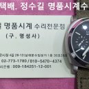 파네라이 오버홀. panerai overhaul. 1.13(월). 남대문 정수길 파네라이 시계수리, 시계줄 이미지