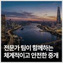 힘찬부동산중개법인 | 강남 부동산 중개법인 성공적인 선택 기준