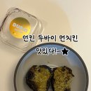 씨유 군포지샘병원점 | 던킨 두바이 먼치킨 매장 판매리스트 내돈내산 군포 지샘병원점 맛후기