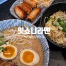 돼지꿈마을 | 부천 신중동 일본라멘 맛집 잇쇼니라멘 내돈내산 솔직후기