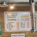 작은구월사거리 | 인천 구월동 수협사거리 맛집 구월오리 (feat. 오리탕이 서비스 )