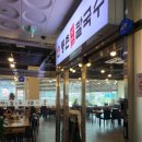 등촌샤브칼국수오산대역점 이미지