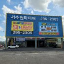 서수원타이어 이미지