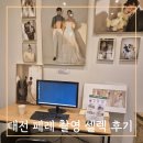 고려고등학교 | 대전 페레 웨딩 셀렉 후기 추가금 포함 앨범 구매