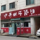 역앞등갈비 이미지