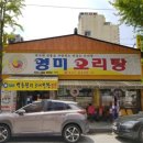 유동오리탕 이미지