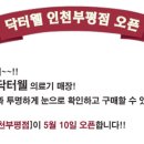 닥터웰의료기백화점 이미지