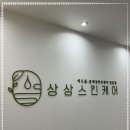 상상스킨케어 청라스킨케어 신규고객 체험관리 이벤트