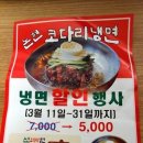 논현코다리냉면 이미지