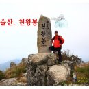 {대구시 달성} 산 꾼의 친구와 둘이서 비슬산의 최고봉인 천왕봉(1.084m)에 올라본다.