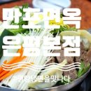 새만포면옥 이미지