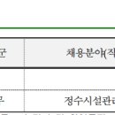 공무직근로자 채용계획(정수시설관리원) 재공고 이미지