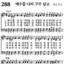 가정예배 365-2024년5월3일(금요일) 세상에서 가장 큰 기적 이미지