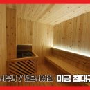 우리사우나헬스
