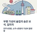 인천 부평 가성비 술집, 길마차 가격·메뉴·리뷰 총정리