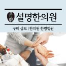 상모설명한의원 이미지