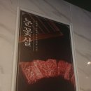 씨유 평택고덕삼성점 | 소고기 생각나던 날 찾은 평택고덕맛집 &lt;수본 고덕삼성점&gt; 후기