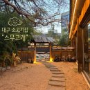 고성동주민센터 입구 | 대구 북구 칠성동 소고기집 스무고개 고성동 맛집