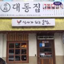 대동집 이미지