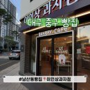 이인상과자점 | 대구 중구 빵집 남산동 베이커리 이인상과자점