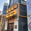 용암 | 수원역 맛집 고기집 '쏘삼208 수원역점' 용암 퐁듀치즈 후기 까지