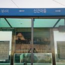 신근마을 이미지