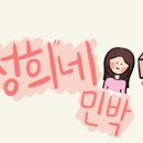 성희민박 이미지