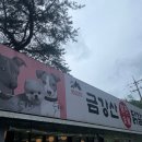 애견동반 가능한 춘천 닭갈비 맛집 : 금강산 숯불닭갈비 막국수 + 강아지 동반 #내돈내산 #솔직후기