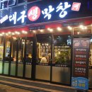 대구생막창 이미지