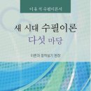 이유식 교수 신간 수필이론서 소개 이미지