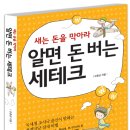 주식회사 두울 | 알면 돈 버는 세테크