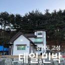 테일민박 이미지