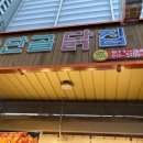 단골닭집 이미지