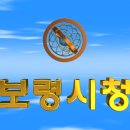 대한민국 충청남도 보령시청(保寧市廳) 3D 애니메이션 입니다 이미지