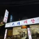 대명영양탕 이미지