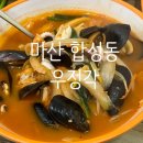 우정각중화요리 이미지