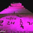 2012 해운대 모래축제(야간조명) 이미지