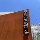노령산맥숯불갈비 | 해운대 거대갈비 신관 거대숯불구이 후기