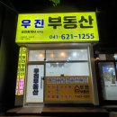 우진공인중개사사무소 이미지